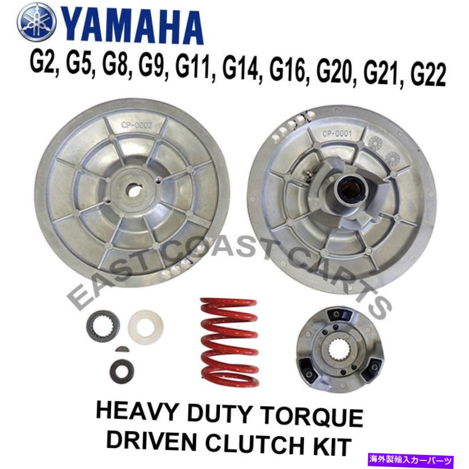 clutch kit ヤマハゴルフカートG2-G22 HD二次駆動クラッチとハイトルクスプリングキット Yamaha Golf Cart G2-G22 HD Secondary Driven Clutch & High Torque Spring Kit【並行輸入品】
