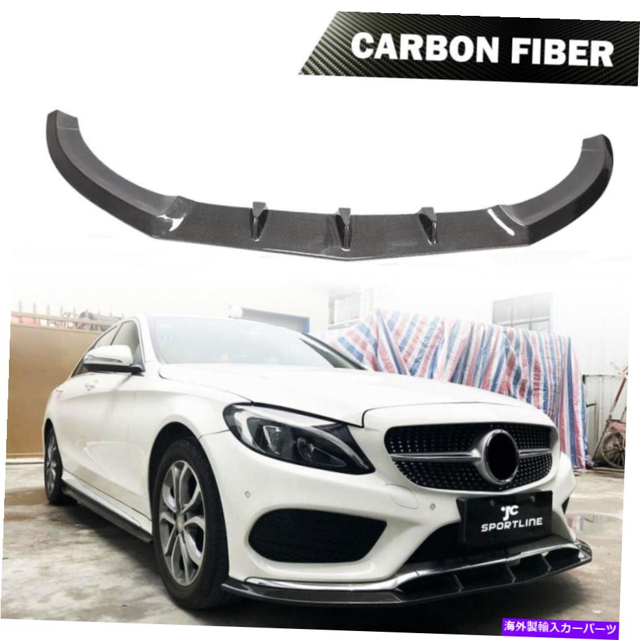 海外製 エアロパーツ フロントバンパーリップチンカーボンファイバーベンツW205 C200 C250 SPORT 2015-2018に適しています Front Bumper Lip Chin Carbon Fiber Fit For Benz W205 C200 C250 Sport 2015-2018【並行輸入品】｜Us Custom Parts Shop USDM