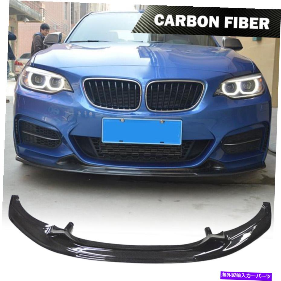 海外製 エアロパーツ カーボンファイバーフロントバンパーリップスポイラーBMW F22 M-スポーツM235I M240I 14-19 Carbon Fiber Front Bumper Lip Spoiler Fit For BMW F22 M-Sport M235i M240i 14-19【並行輸入品】｜Us Custom Parts Shop USDM