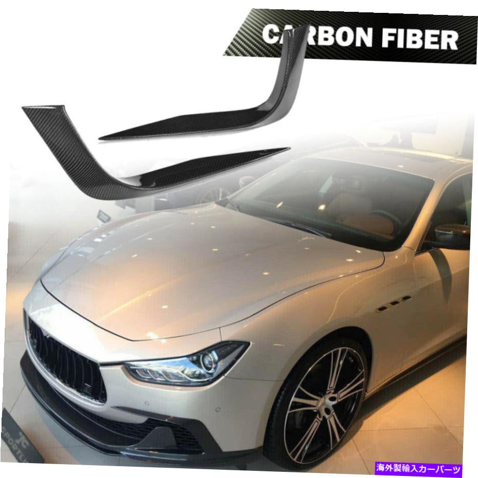 海外製 エアロパーツ 2PCSカーボンファイバーフロントバンパースプリッターフィンマセラティジブリS Q4セダン14-16 2PCS Carbon Fiber Front Bumper Splitter Fin For Maserati Ghibli S Q4 Sedan 14-16【並行輸入品】|Us Custom Parts Shop USDM