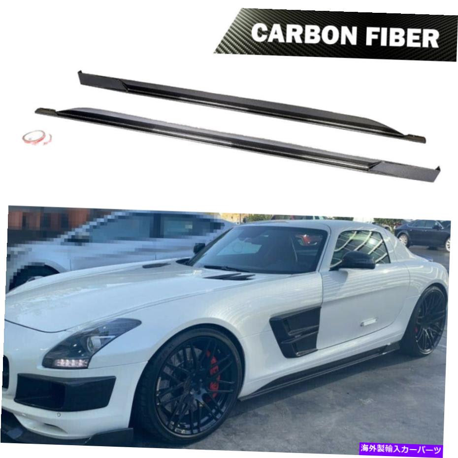 海外製 エアロパーツ メルセデスベンツSLS AMG C197 R197 10-13サイドスカートエクステンションリップカーボンファイバー用 For Mercedes Benz SLS AMG C197 R197 10-13 Side Skirt Extensions Lip Carbon Fiber【並行輸入品】