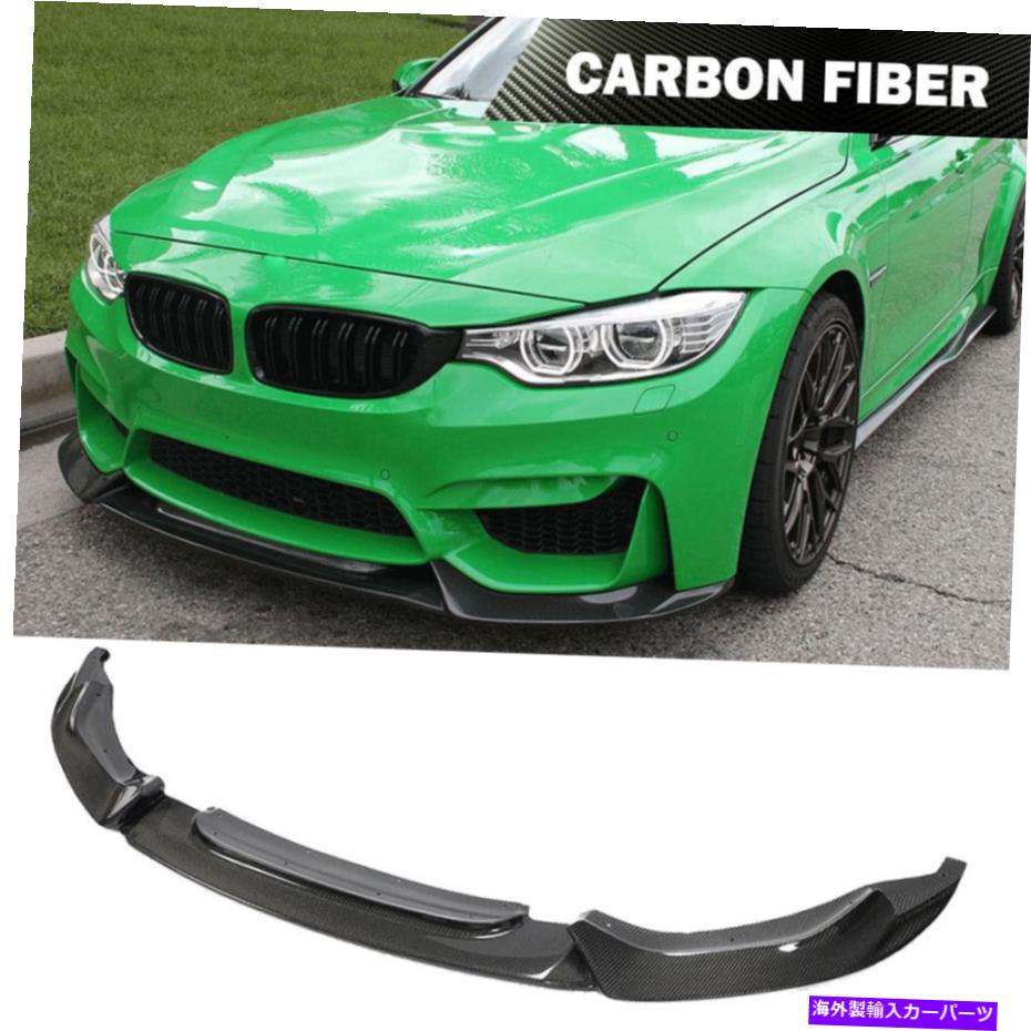 海外製 エアロパーツ BMW F80 M3 F82 F83 M4 14-19に適した本物のカーボンフロントバンパーリップスポイラーチンフィット Real Carbon Front Bumper Lip Spoiler Chin Fit For BMW F80 M3 F82 F83 M4 14-19【並行輸入品】 209,770円