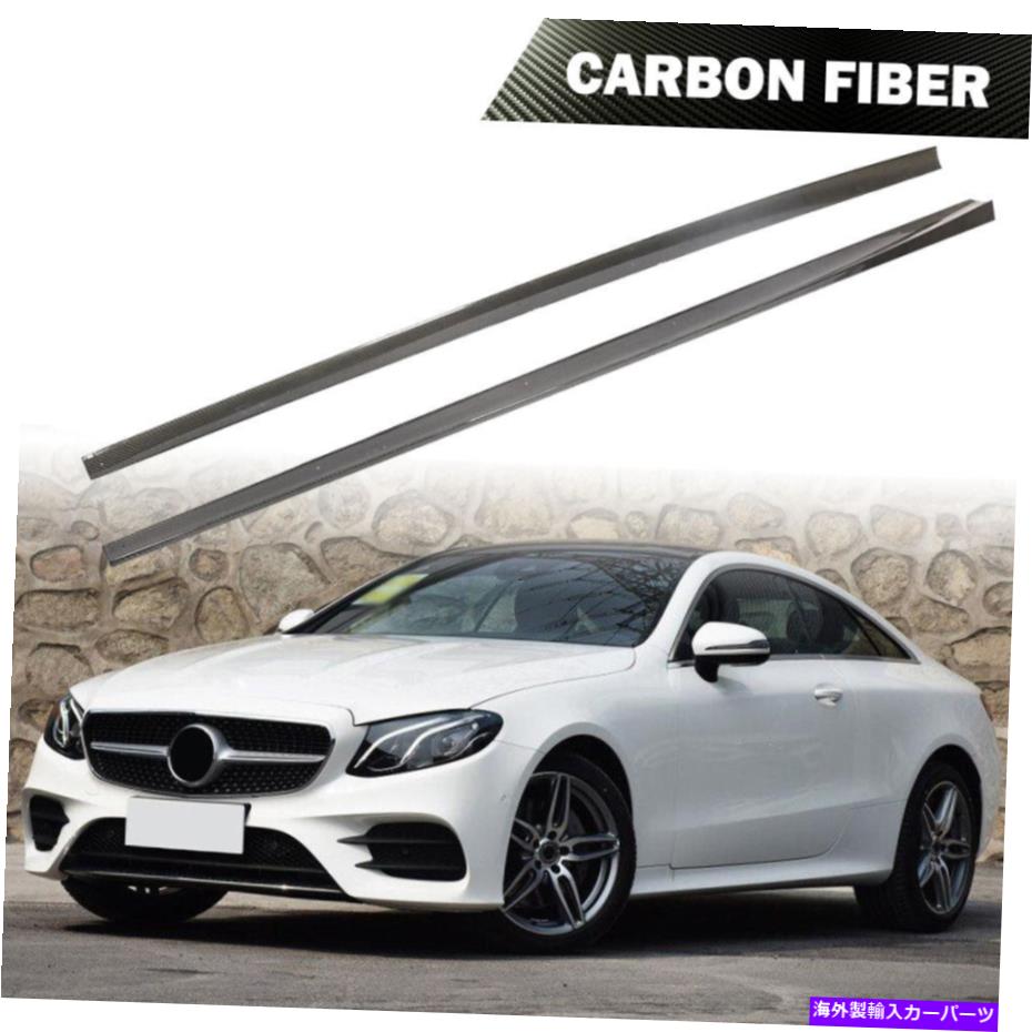 海外製 エアロパーツ フィットベンツEクラスC238 A238スポーツE63 AMG 16-18カーボンファイバーサイドスカートスポイラー Fits Benz E-Class C238 A238 Sport E63 AMG 16-18 Carbon Fiber Side Skirt Spoiler【並行輸入品】