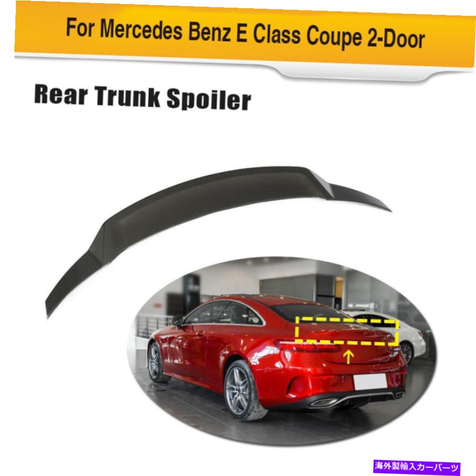 海外製 エアロパーツ ベンツEクラスC238 E250 E400 E550 17-19用リアトランクスポイラーブートウィングカーボンカーボン Rear Trunk Spoiler Boot Wing Carbon For Benz E Class C238 E250 E400 E550 17-19【並行輸入品】
