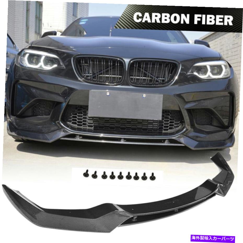 海外製 エアロパーツ カーボンファイバーフロントバンパーリップスプリッターネタバレBMW F87 M2クーペ16-20に適しています Carbon Fiber Front Bumper Lip Splitter Spoiler Fit For BMW F87 M2 Coupe 16-20【並行輸入品】 192,225円