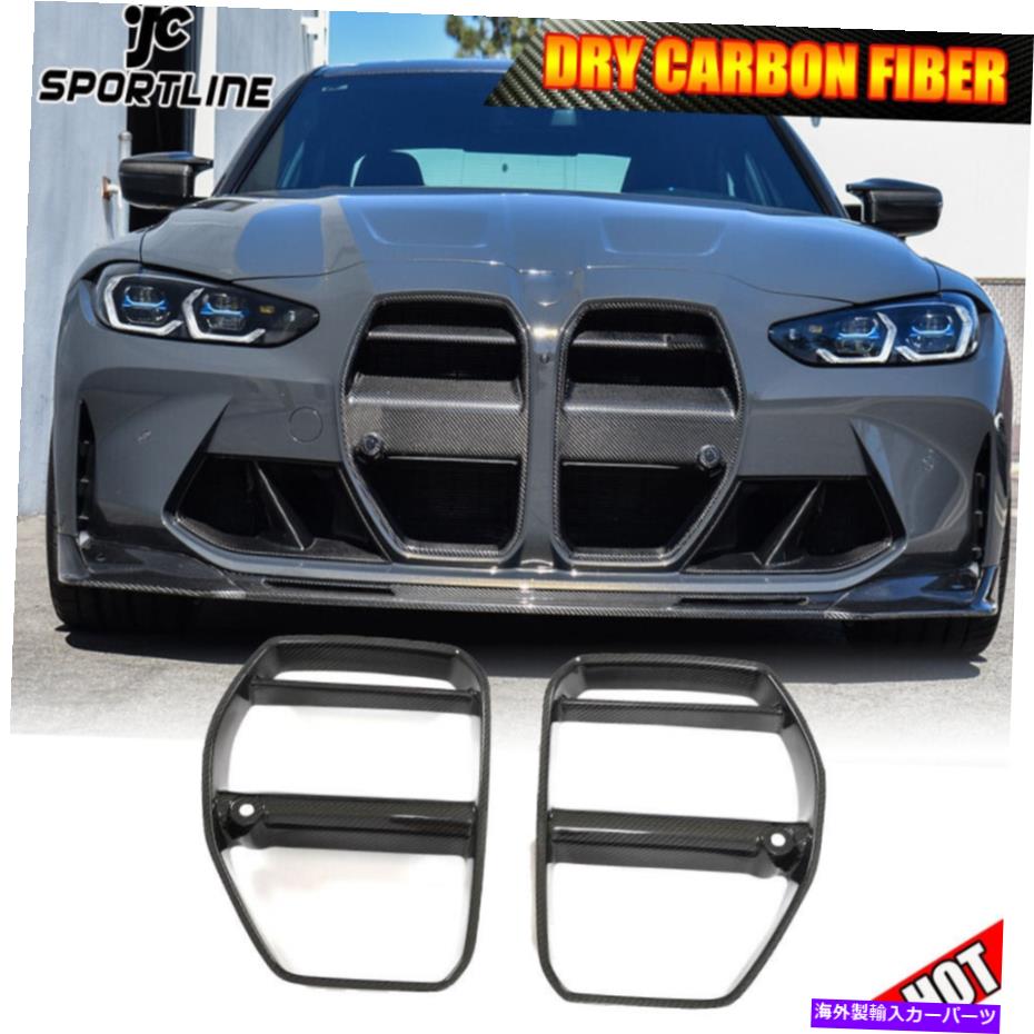 海外製 エアロパーツ BMW G80 M3 G82 G83 M4 21-22リアルカーボンフロントバンパーグリルグリルフレーム Fits BMW G80 M3 G82 G83 M4 21-22 Real Carbon Front Bumper Grill Grille Frame【並行輸入品】|Us Custom Parts Shop USDM