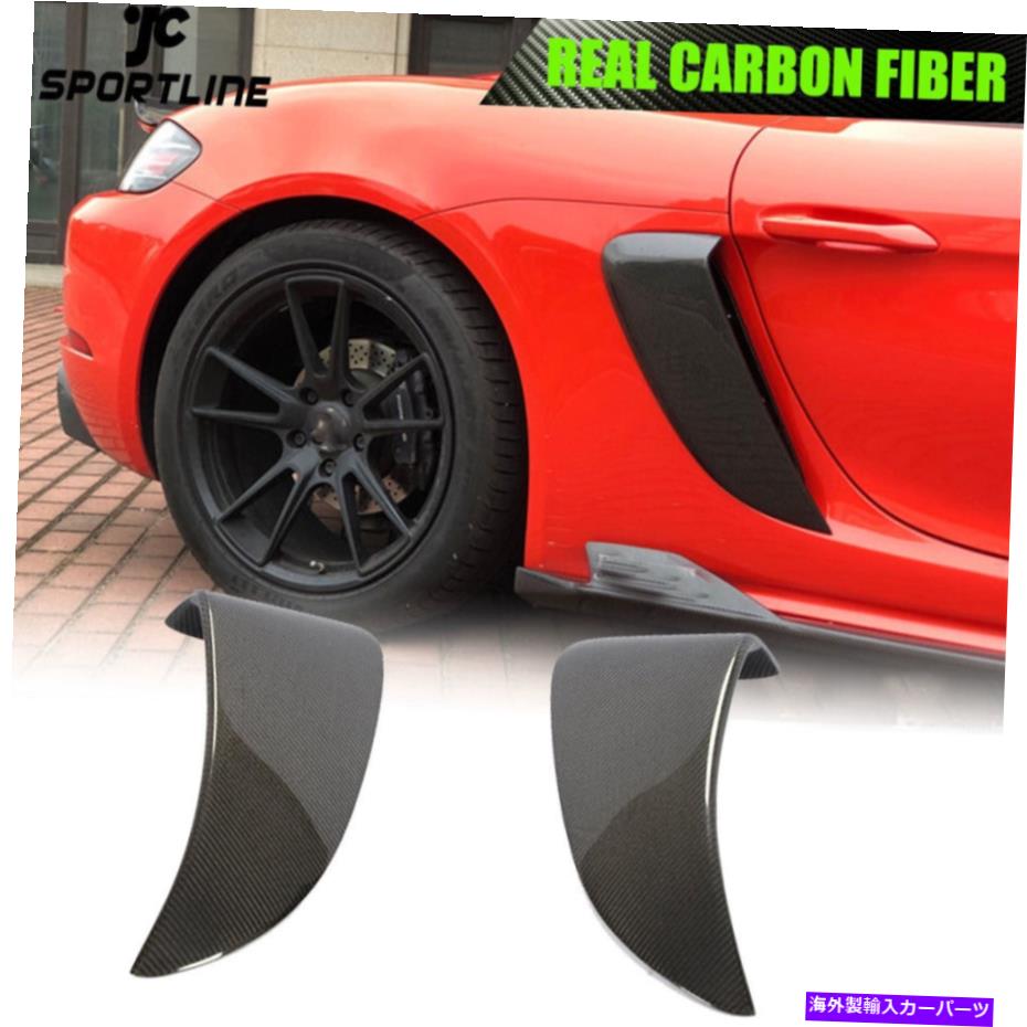 海外製 エアロパーツ リアルカーボンサイドエアベントカバーポルシェ718ボクスターケイマン2016-2020のトリム Real CARBON Side Air Vent Covers Trim For Porsche 718 Boxster Cayman 2016-2020【並行輸入品】