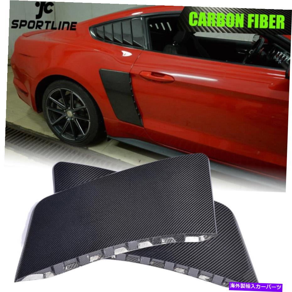 海外製 エアロパーツ FORD MUSTANG 2015-2017リアサイドフェンダードアエアベントスクープカーボンファイバー Fits Ford Mustang 2015-2017 Rear Side Fender Door Air Vent Scoops Carbon Fiber【並行輸入品】