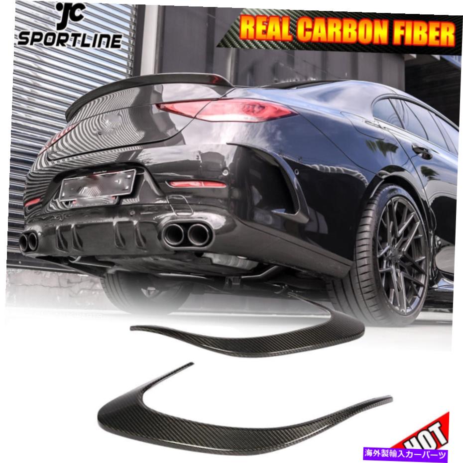 海外製 エアロパーツ メルセデスC257 CLS550 CLS63 2018-20リアバンパースプリッターフィンリアルカーボンに Fits Mercedes C257 CLS550 CLS63 2018-20 Rear Bumper Splitter Fins REAL CARBON【並行輸入品】