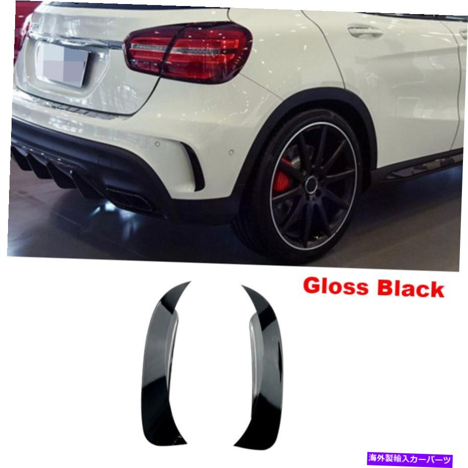 海外製 エアロパーツ 2PCS光沢のある黒いリアバンパースプリッターメルセデスGLA250 200 GLA45AMGのフィンリップ 2PCS Glossy Black Rear Bumper Splitters Fin Lip For Mercedes GLA250 200 GLA45AMG【並行輸入品】｜Us Custom Parts Shop USDM