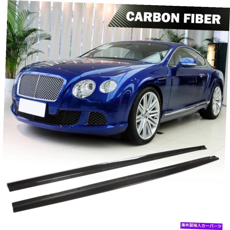 海外製 エアロパーツ Bentley Continental GT 12-18カーボンファイバーサイドスカートエクステンションリップスポイラー Fits Bentley Continental Gt 12-18 Carbon Fiber Side Skirt Extension Lip Spoiler【並行輸入品】