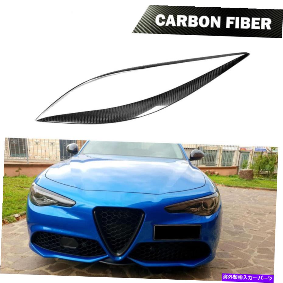 海外製 エアロパーツ Alfa Romeo Giulia 15-18ヘッドライトの眉毛のまぶたカバートリムリアルカーボン Fits Alfa Romeo Giulia 15-18 Headlight Eyebrows Eyelids Cover Trim Real Carbon【並行輸入品】