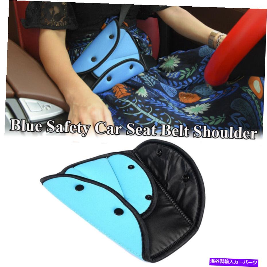 海外製 エアロパーツ 青い子供用車安全シートベルトアジャスターキッズセーフフィットシートベルトアジャスター Blue Children's car safety seat belt adjuster Kids Safe Fit Seat Belt Adjuster【並行輸入品】