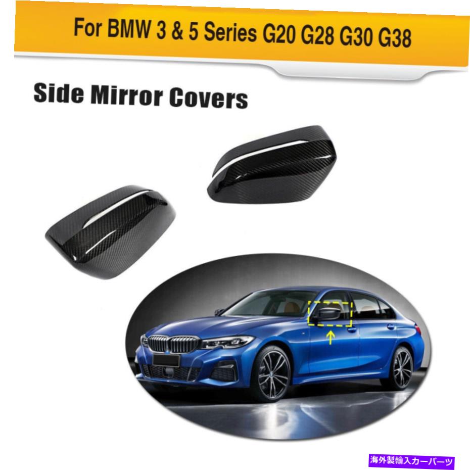 海外製 エアロパーツ 2PCSサイドミラーカバーCAP BMW G20 G28 520I 530I 540I 19UP LHD用のカーボンファイバー 2PCS Side Mirror Cover Cap Carbon Fiber For BMW G20 G28 520i 530i 540i 19UP LHD【並行輸入品】