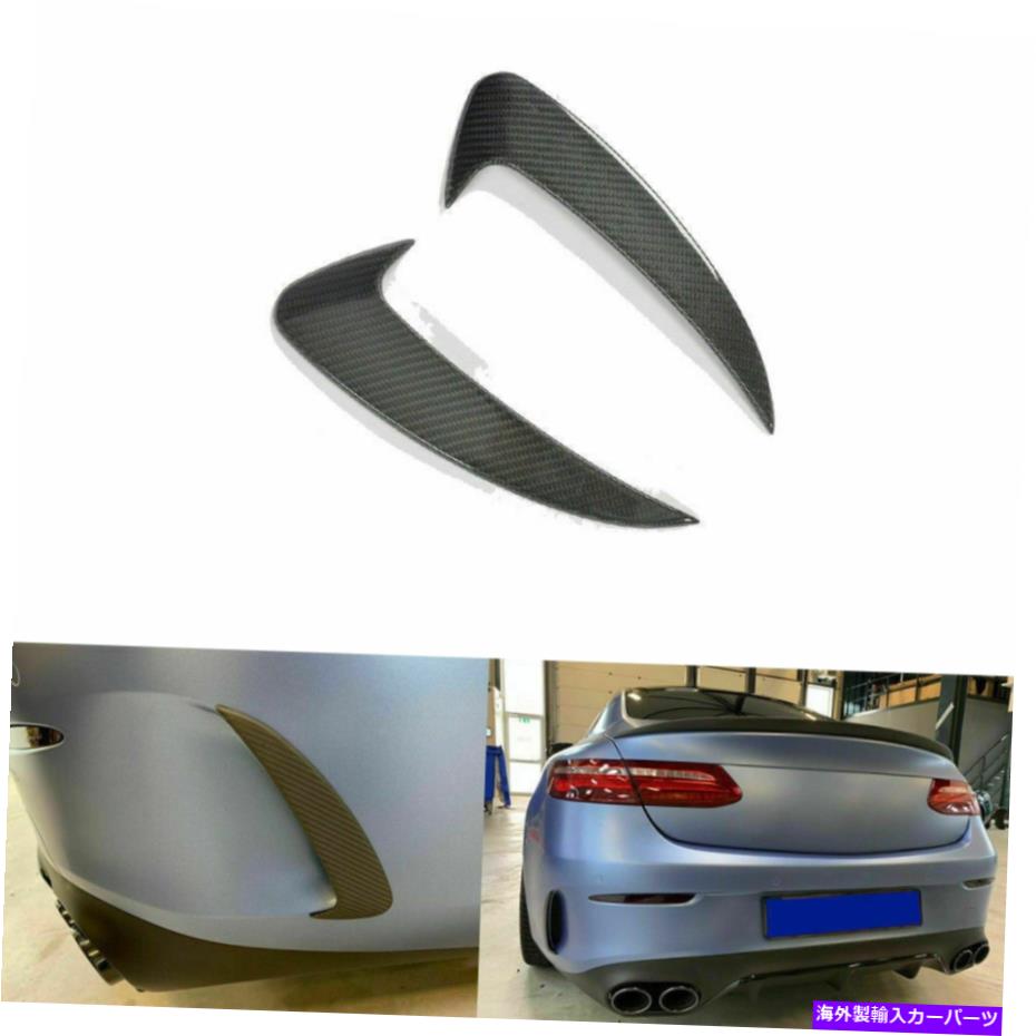 海外製 エアロパーツ Benz E200 E400 E500に適合 Fit For Benz E200 E400 E500 17-18 Rear Bumper Splitter Fins Carbon Fiber 2PCS【並行輸入品】