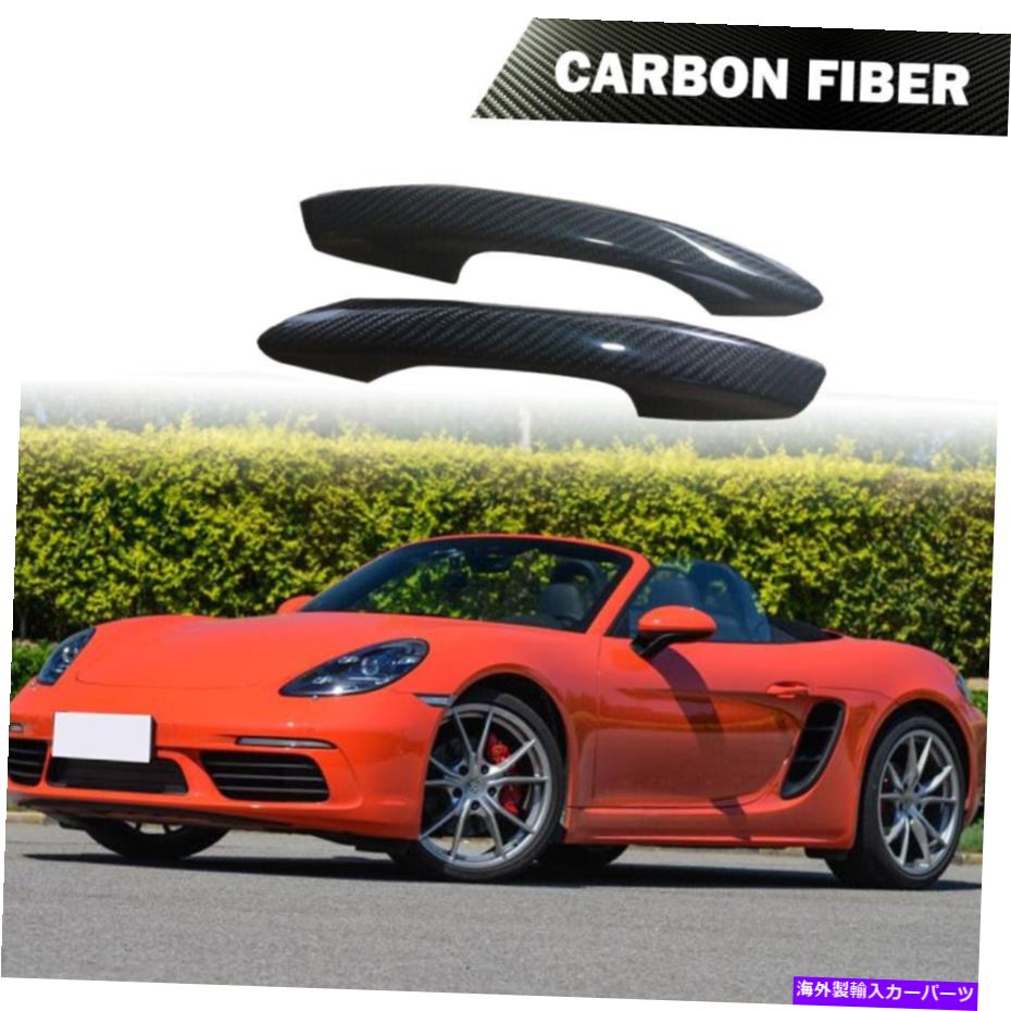 海外製 エアロパーツ ポルシェ718ボクスターケイマン2016-2021ドアハンドルカバーカーボンファイバー2PCS Fits Porsche 718 Boxster Cayman 2016-2021 Door Handle Cover Carbon Fiber 2PCS【並行輸入品】