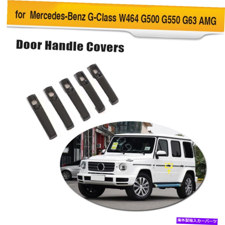 海外製 エアロパーツ 5PCSドアハンドルカバートリムベンツGクラスG500 G550 G63 AMG 2020カーボンファイバー 5PCS Door Handle Cover Trim For Benz G-Class G500 G550 G63 AMG 2020 Carbon Fiber【並行輸入品】|Us Custom Parts Shop USDM