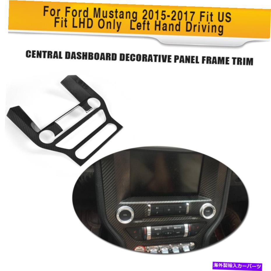 海外製 エアロパーツ フォードマスタング用15-17セントラルダッシュボード装飾パネルフレームトリムカーボン For Ford Mustang 15-17 Central Dashboard Decorative Panel Frame Trim Carbon【並行輸入品】