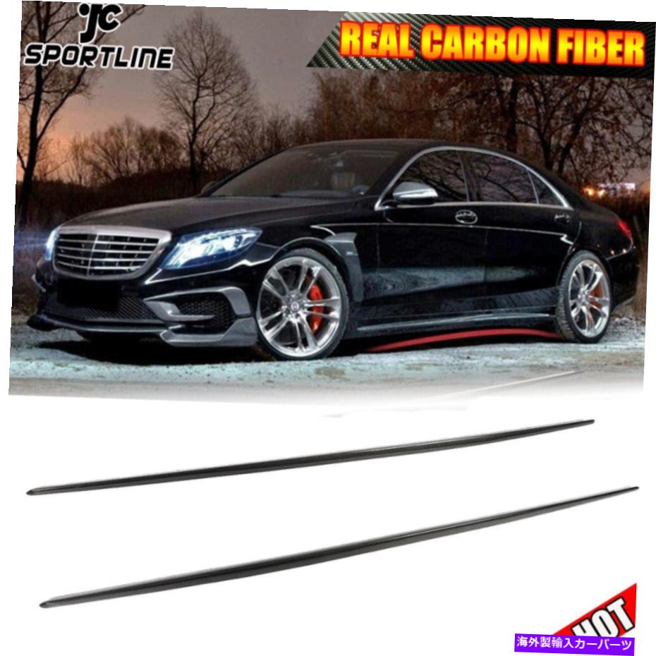 海外製 エアロパーツ メルセデスベンツW222 S550 S63 AMGセダンのカーボンファイバーサイドスカートエクステンションリップ Carbon Fiber Side Skirt Extension Lip For Mercedes Benz W222 S550 S63 AMG Sedan【並行輸入品】