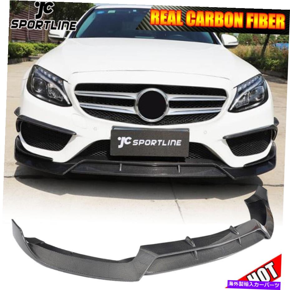 海外製 エアロパーツ Benz W205 C205 C250 C300 C43AMG 15-17用のカーボンファイバーフロントバンパーリップスポイラー Carbon Fiber Front Bumper Lip Spoiler For Benz W205 C205 C250 C300 C43AMG 15-17【並行輸入品】