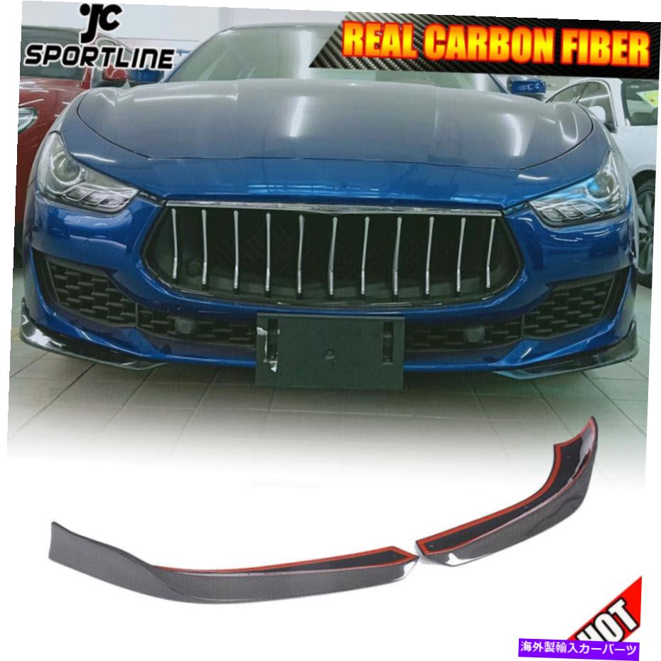 海外製 エアロパーツ 2PCSフロントバンパースプリッターリップカーボンファイバーMaserati Ghibli 2018 2019に適しています 2PCS Front Bumper Splitter Lip Carbon Fiber Fit for Maserati Ghibli 2018 2019【並行輸入品】｜Us Custom Parts Shop USDM