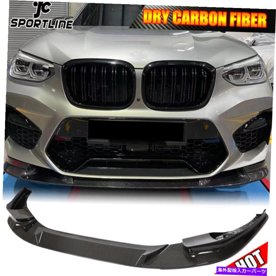 海外製 エアロパーツ BMW X3M F97 X4M F98 2019-2021用の乾燥炭素繊維フロントバンパーリップスプリッター Dry Carbon Fiber Front Bumper Lip Splitters for BMW X3M F97 X4M F98 2019-2021【並行輸入品】