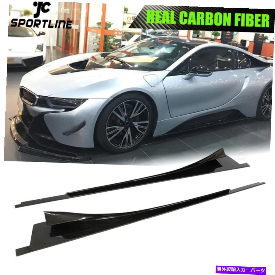 海外製 エアロパーツ 2PCSサイドスカート拡張リップスポイラーBMW I8 2014-2018乾燥炭素に適しています 2PCS Side Skirts Extension Lip Spoiler Fit For BMW i8 2014-2018 DRY CARBON【並行輸入品】|Us Custom Parts Shop USDM