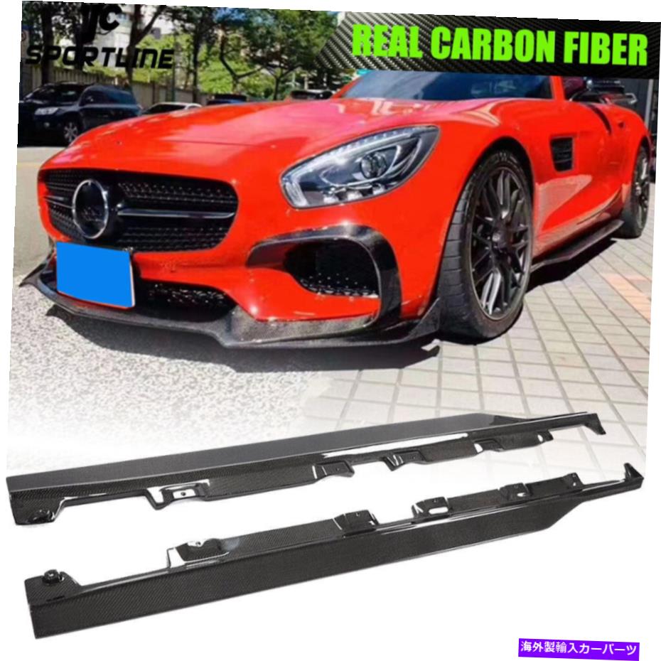 海外製 エアロパーツ メルセデスベンツAMG GT GTSクーペ15-18リアルカーボンサイドスカートエクステンションリップに Fits Mercedes-Benz AMG GT GTS Coupe 15-18 Real Carbon Side Skirts Extension Lip【並行輸入品】｜Us Custom Parts Shop USDM
