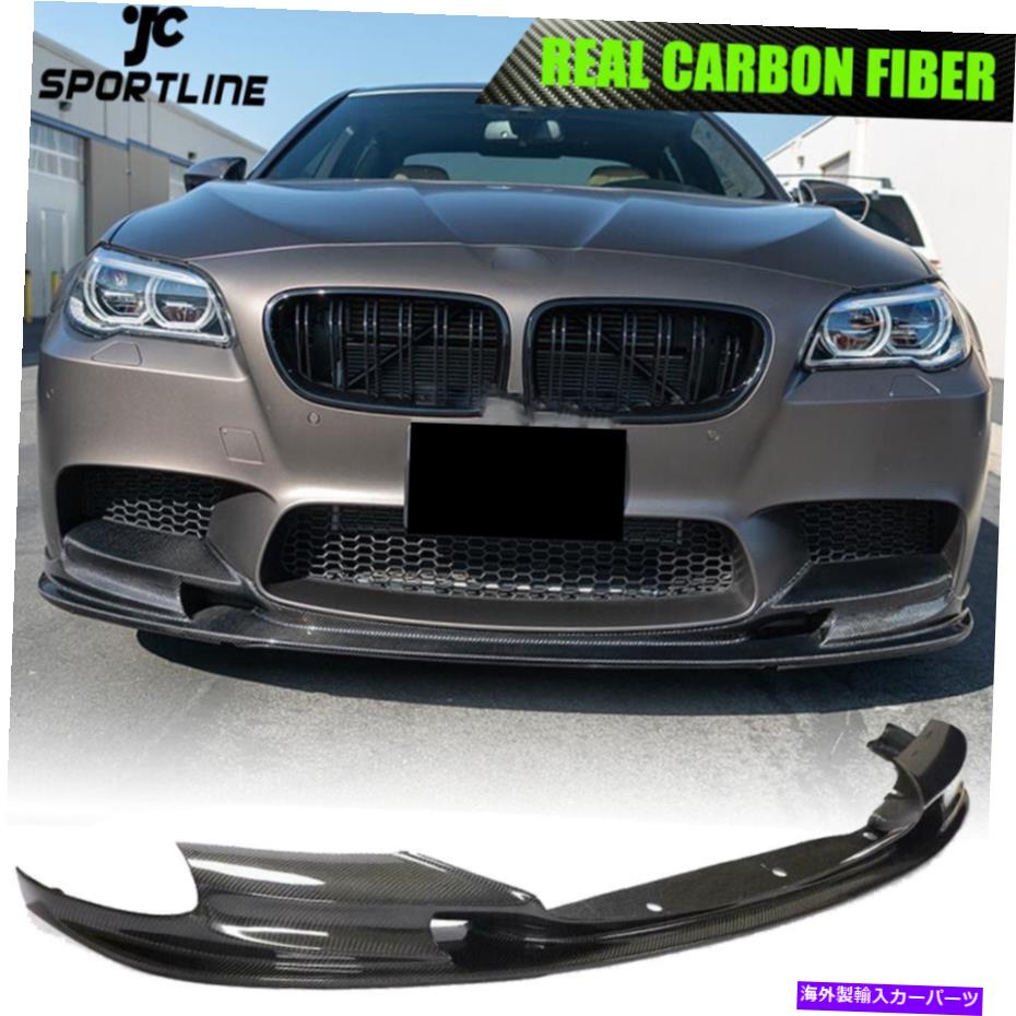 海外製 エアロパーツ BMW 5シリーズF10 M5セダン2011-16カーボンファイバーフロントバンパーリップスポイラーに適しています Fit For BMW 5 Series F10 M5 Sedan 2011-16 Carbon Fiber Front Bumper Lip Spoiler【並行輸入品】｜Us Custom Parts Shop USDM