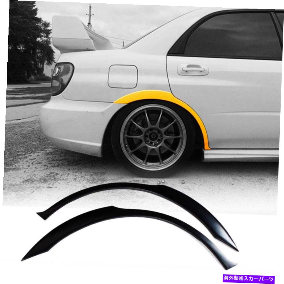 海外製 エアロパーツ Subaru Impreza STI WRX 2002-2009リアホイールアーチフェンダーフレアリップ2PCSに適しています Fit for Subaru Impreza STI WRX 2002-2009 Rear Wheel Arch Fender Flares Lip 2PCS【並行輸入品】｜Us Custom Parts Shop USDM