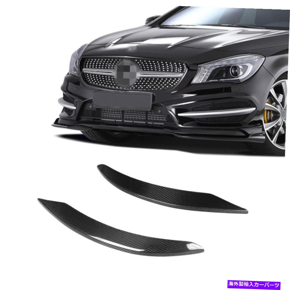 海外製 エアロパーツ カーボンファイバーフロントバンパースプリッターフィンはメルセデスベンツC117 CLA250 13-14に適しています Carbon Fiber Front Bumper Splitter Fins Fit For Mercedes Benz C117 CLA250 13-14【並行輸入品】