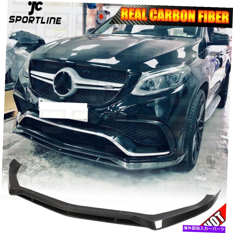 海外製 エアロパーツ メルセデスベンツC292 GLE63AMG 2015-2018用カーボンファイバーフロントバンパーリップスプリッター Carbon Fiber Front Bumper Lip Splitter For Mercedes-Benz C292 GLE63AMG 2015-2018【並行輸入品】