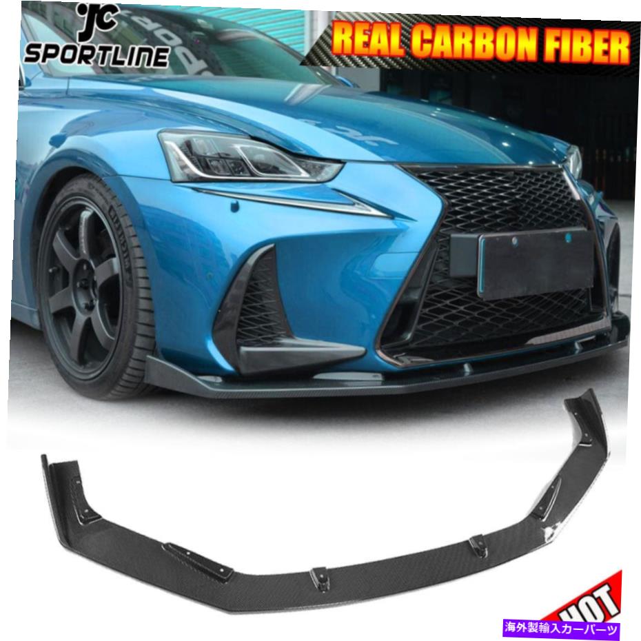 海外製 エアロパーツ カーボンファイバーフロントバンパーリップチンレクサスIS300 IS350ベースFスポーツ17-18 Carbon Fiber Front Bumper Lip Chin Fit For Lexus IS300 IS350 Base F sport 17-18【並行輸入品】｜Us Custom Parts Shop USDM