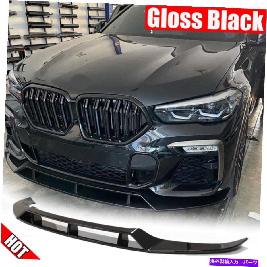 海外製 エアロパーツ BMW G06 X6 2020UPフロントバンパーリップチンスポイラーボディキット光沢のある黒い Fit For BMW G06 X6 2020UP Front Bumper Lip Chin Spoiler Body Kit Glossy Black【並行輸入品】 219,340円