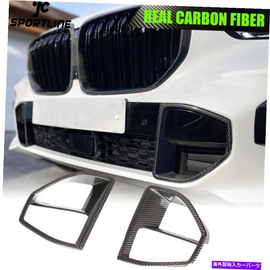 海外製 エアロパーツ BMW X5 G05 M-Sport2PCS乾燥カーボンフロントバンパーエアベントトリムインサートリベット Fits BMW X5 G05 M-Sport 2PCS DRY CARBON Front Bumper Air Vent Trim Inserts Refit【並行輸入品】