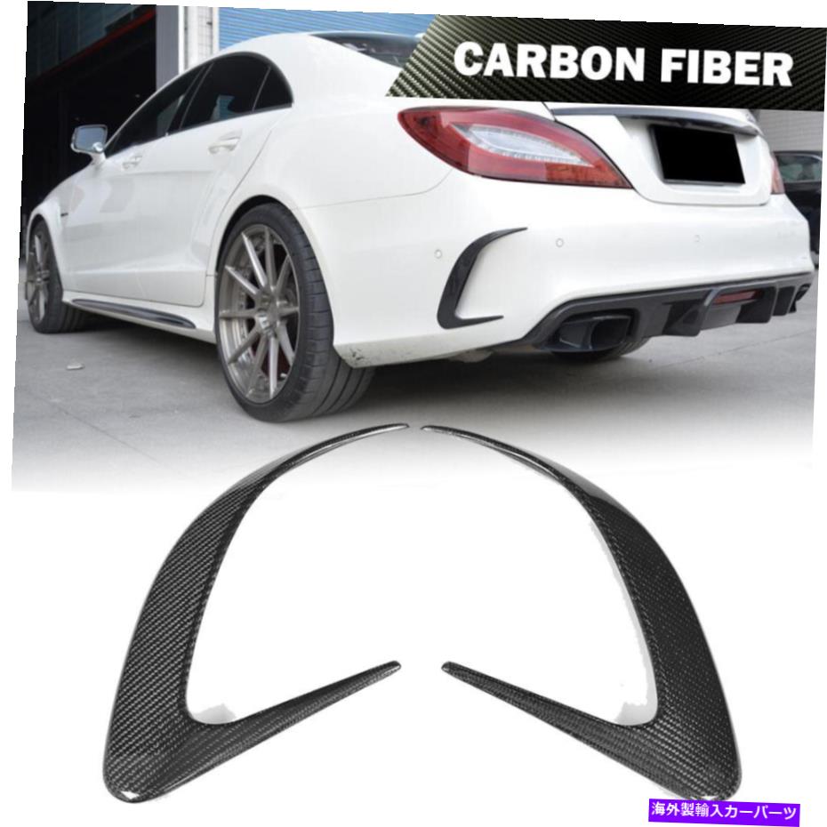 海外製 エアロパーツ カーボンファイバーリアバンパースプリッターフィンフィットメルセデンベンツW218 CLS63 AMG 15-17 Carbon Fiber Rear Bumper Splitter Fins Fit For Mercede Benz W218 CLS63 AMG 15-17【並行輸入品】|Us Custom Parts Shop USDM