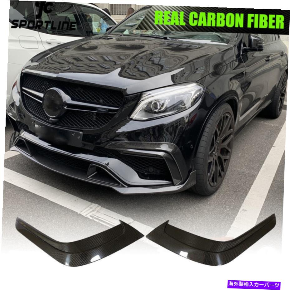 海外製 エアロパーツ 2PCSカーボンフロントバンパースプリッターフィンフィットメルセデスベンツC292 GLE63AMG 15-18 2PCS Carbon Front Bumper Splitter Fins Fit for Mercedes-Benz C292 GLE63AMG 15-18【並行輸入品】|Us Custom Parts Shop USDM