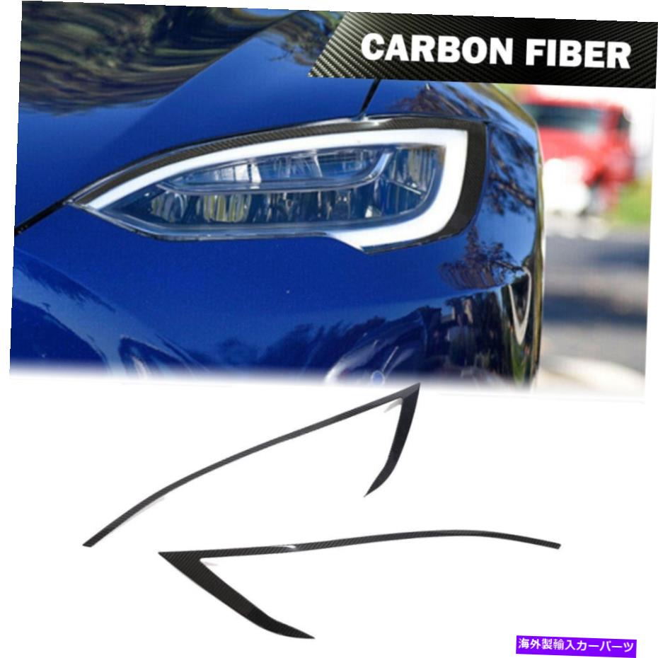 海外製 エアロパーツ 2PCSフロントヘッドライトランプ眉毛乾燥カーボンファイバーテスラモデルS2012-21 2PCS Front Headlight Lamp Eyebrow Dry Carbon Fiber Fit For Tesla Model S 2012-21【並行輸入品】｜Us Custom Parts Shop USDM