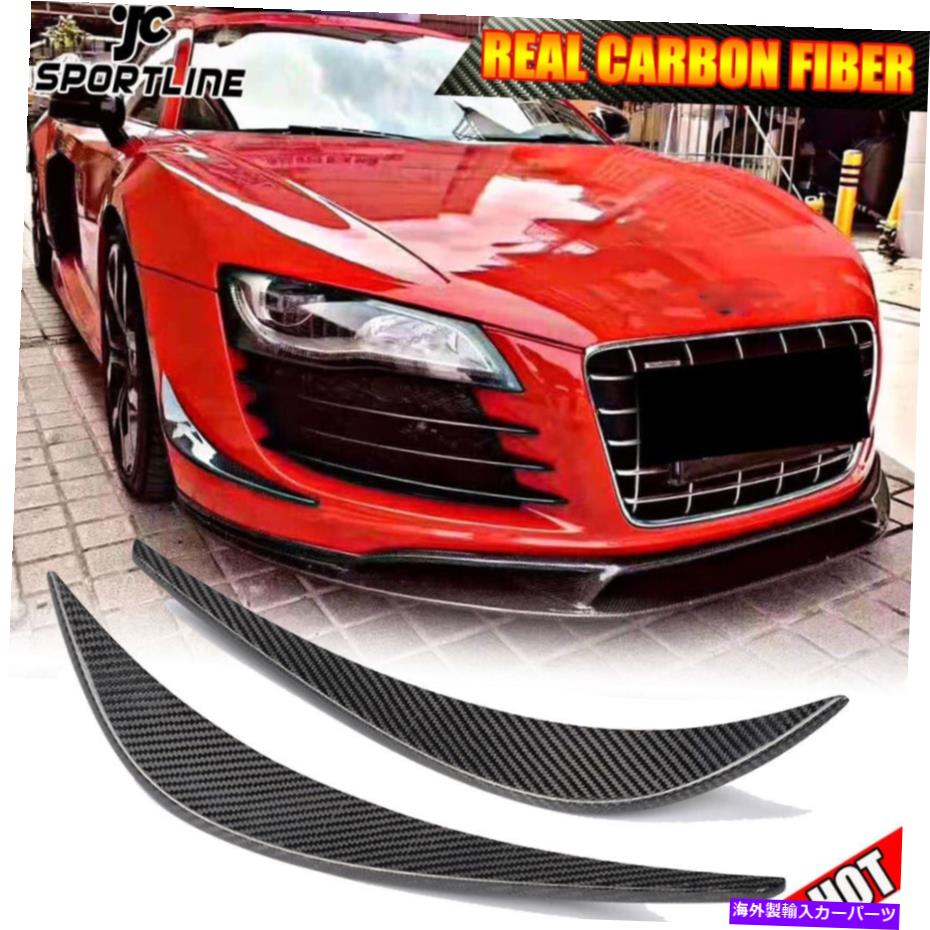 海外製 エアロパーツ Audi R8 V8 V10 2007-2015フロントバンパースプリッターフィンFINSカーボンファイバー2PCSに適しています Fit for Audi R8 V8 V10 2007-2015 Front Bumper Splitters Fins Carbon Fiber 2PCS【並行輸入品】