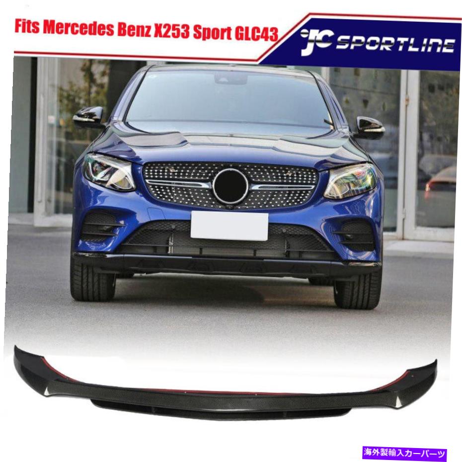 海外製 エアロパーツ メルセデスベンツGLC3550スポーツGLC43 AMGのカーボンファイバーフロントバンパーリップ Carbon Fiber Front Bumper Lip For Mercedes Benz GLC300 GLC350 Sport GLC43 AMG【並行輸入品】｜Us Custom Parts Shop USDM