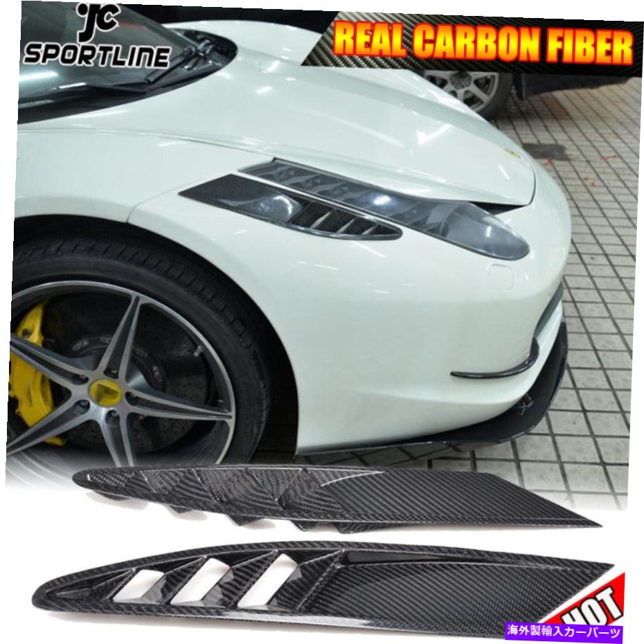 海外製 エアロパーツ Ferrari 458 Coupe 2011-2013 Front Bumper Air Intake Vent Real Carbon 2PCS Fits Ferrari 458 Coupe 2011-2013 Front Bumper Air Intake Vent REAL CARBON 2PCS【並行輸入品】