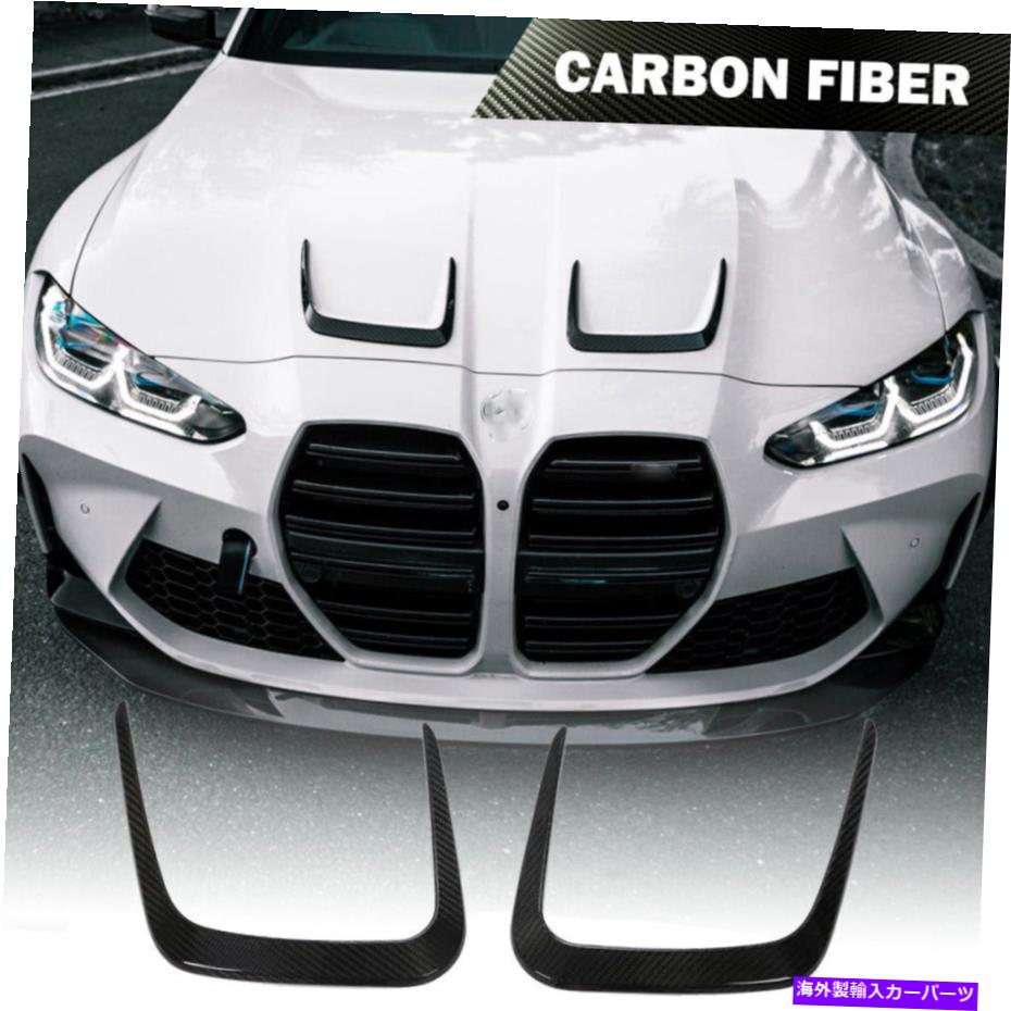 海外製 エアロパーツ BMW G80 M3 G22 430I 440I G82 G83 M4 2020UPフロントフードベントトリムドライカーボン Fits BMW G80 M3 G22 430i 440i G82 G83 M4 2020UP Front Hood Vent Trim Dry Carbon【並行輸入品】|Us Custom Parts Shop USDM