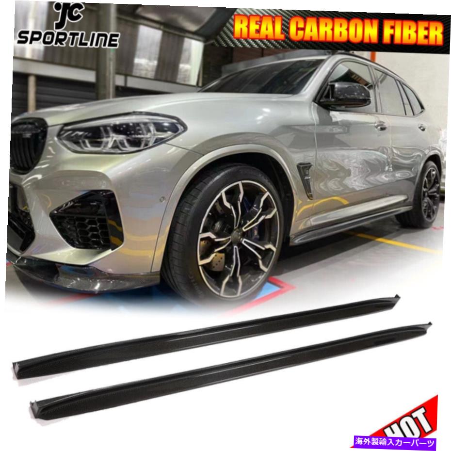 海外製 エアロパーツ BMW X3M F97 X4M F98 19-21用の本物のカーボンファイバーサイドスカート拡張リップスポイラー Real Carbon Fiber Side Skirt Extension Lip Spoiler For BMW X3M F97 X4M F98 19-21【並行輸入品】｜Us Custom Parts Shop USDM