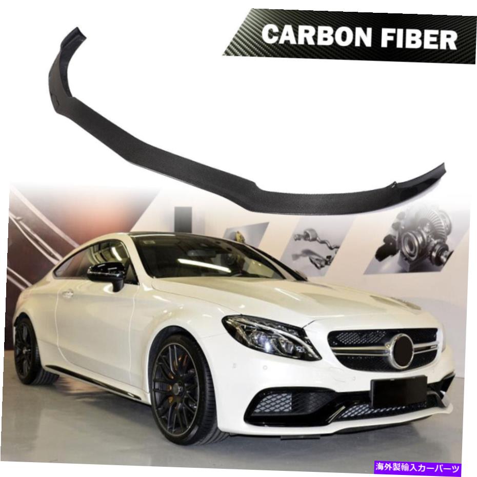 海外製 エアロパーツ フロントバンパーリップチンカーボンファイバーメルセデスベンツC205 C63 AMG 2015-2019に適しています Front Bumper Lip Chin Carbon Fiber Fit For Mercedes-Benz C205 C63 AMG 2015-2019【並行輸入品】