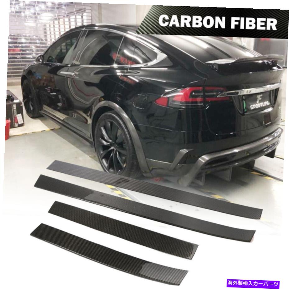 海外製 エアロパーツ 4PCSサイドスカートドアリップスポイラートリムテスラモデルX 16-18カーボンファイバー 4PCS Side Skirts Door Lip Spoiler Trim Fit for Tesla Model X 16-18 Carbon Fiber【並行輸入品】