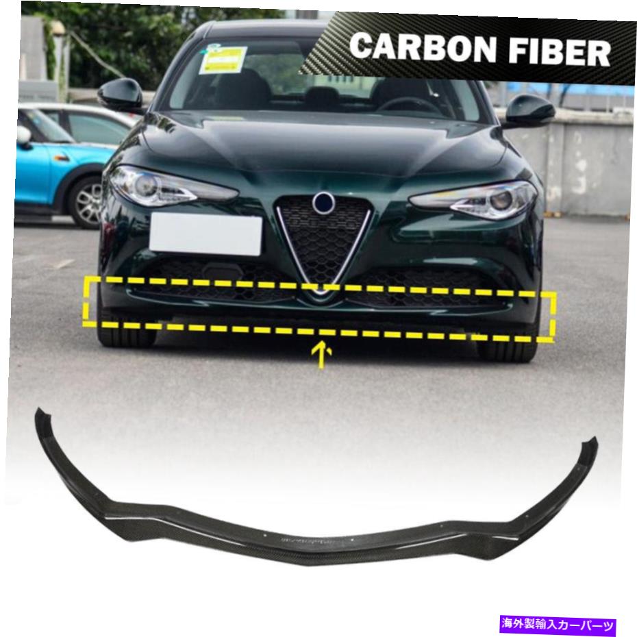 海外製 エアロパーツ アルファロメオジュリアベースセダン16-21リアルカーボンフロントバンパーリップスプリッター Fits Alfa Romeo Giulia Base Sedan 16-21 Real Carbon Front Bumper Lip Splitters【並行輸入品】