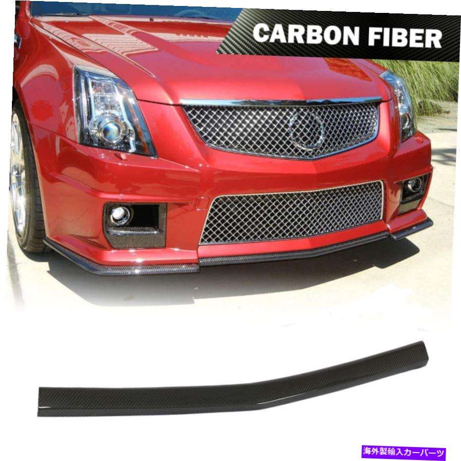 海外製 エアロパーツ キャデラック用CTS-Vクーペ09-15フロントバンパーリップセンターチンスポイラーカーボンファイバー For Cadillac CTS-V Coupe 09-15 Front Bumper Lip Center Chin Spoiler Carbon Fiber【並行輸入品】|Us Custom Parts Shop USDM