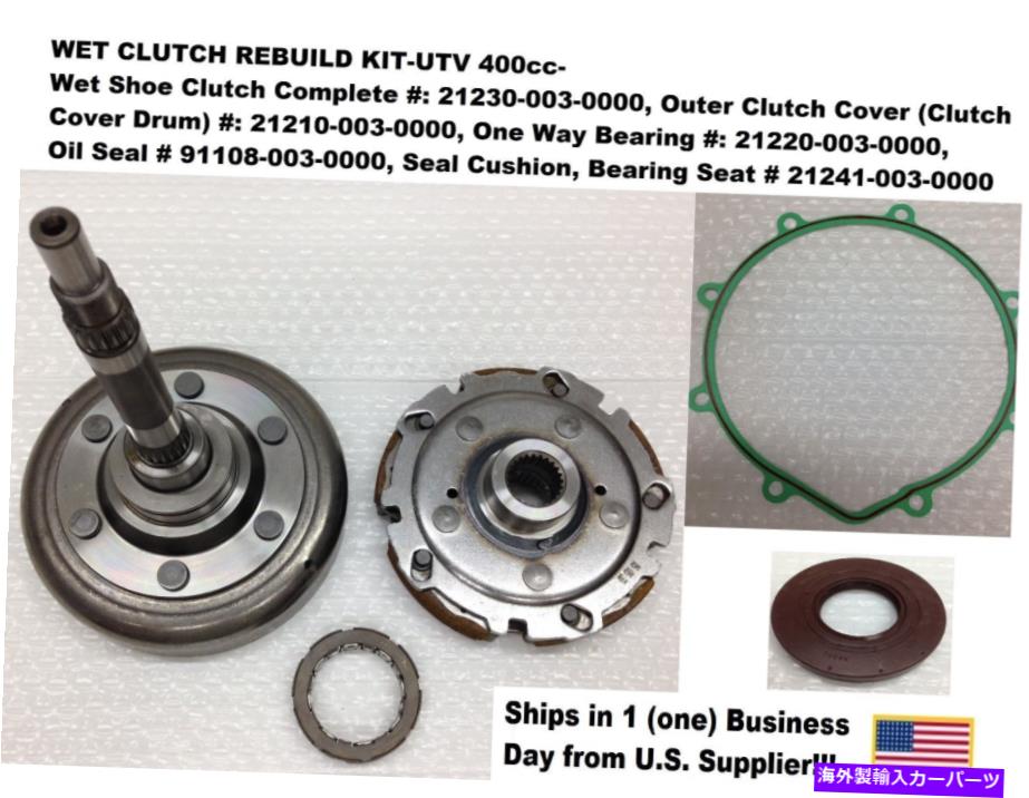 【楽天市場】clutch kit WET CLUTCH REBUILD KITUTV 400CC212300030000,21210