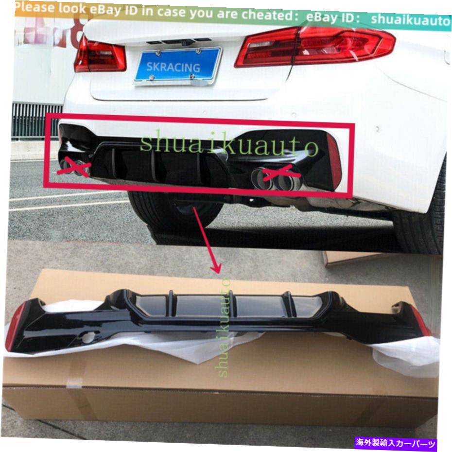 海外製 エアロパーツ 17-19 BMW 5シリーズG30 G31 M-Tech Mスポーツリアバンパーリップディフューザースポイラー Fits 17-19 BMW 5 Series G30 G31 M-Tech M Sport Rear Bumper Lip Diffuser Spoiler【並行輸入品】|Us Custom Parts Shop USDM