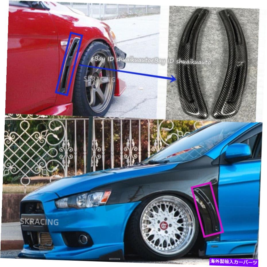 海外製 エアロパーツ 進化のフィットx evo 10カーボンファイバーフロントフェンダーウィングサイドベントカバー Fits For Evolution X EVO 10 Carbon Fiber Front Fender Wing Side Vent Cover【並行輸入品】